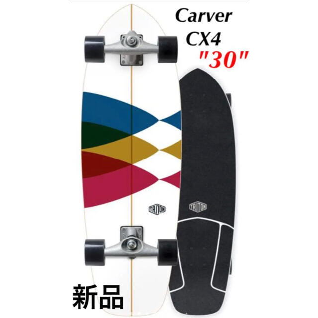 Carver カーバー  サーフスケート　トライトン　30 販売数量限定　新品