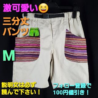 ★激可愛い(^O^)／三分丈/ハーフパンツ★M★(ハーフパンツ)