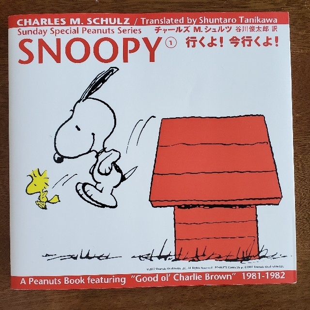 角川書店(カドカワショテン)のＳｎｏｏｐｙ 行くよ！今行くよ！　英語　英会話 エンタメ/ホビーの本(文学/小説)の商品写真