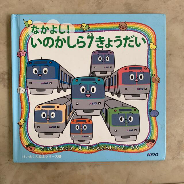 仲良しいのかしら7きょうだい３歳ワーク４歳ワーク エンタメ/ホビーの雑誌(絵本/児童書)の商品写真