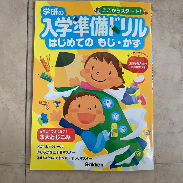 学研(ガッケン)のkuming0413様専用です。 エンタメ/ホビーの本(語学/参考書)の商品写真