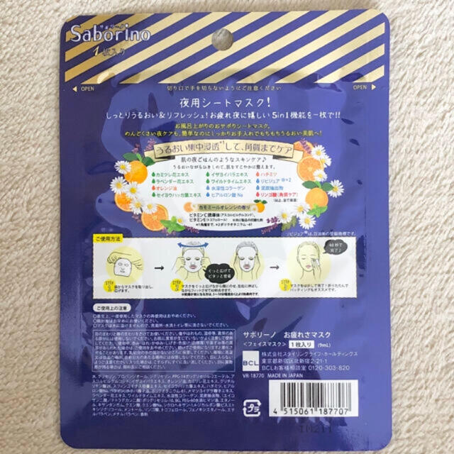 サボリーノ 朝用マスク・夜用マスク2個セット コスメ/美容のスキンケア/基礎化粧品(パック/フェイスマスク)の商品写真