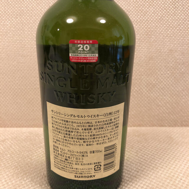 新登場 サントリー☆SUNTORY 白州12年