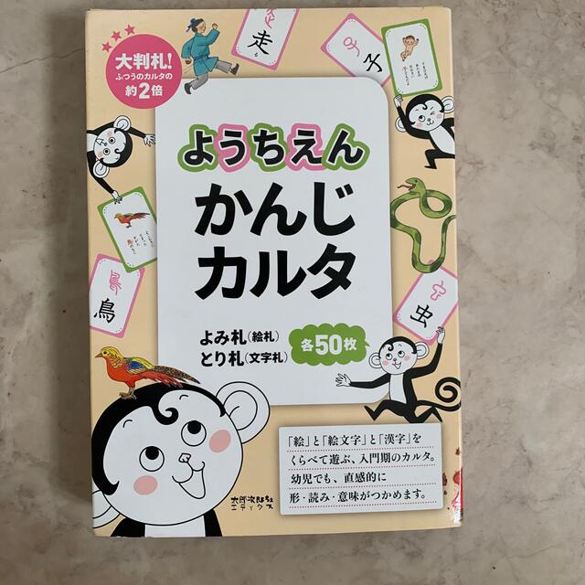 ようちえんかんじカルタ エンタメ/ホビーの本(絵本/児童書)の商品写真