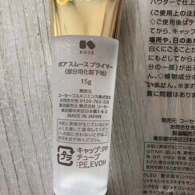 KOSE(コーセー)の[KOSE] 部分用化粧下地毛穴レス コスメ/美容のベースメイク/化粧品(化粧下地)の商品写真