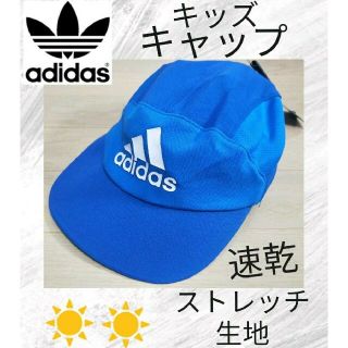 アディダス(adidas)の【速乾】キッズ キャップ 帽子 アディダス adidas(トレーニング用品)