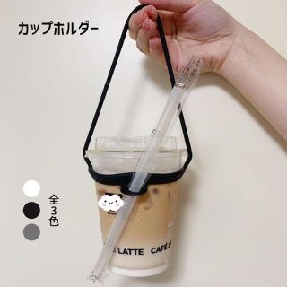 持ち運びカンタンドリンクカップホルダー シリコン製ストロー ホルダー付き 2色(収納/キッチン雑貨)