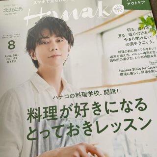 ブイシックス(V6)のhanako 2021年　8月号(その他)