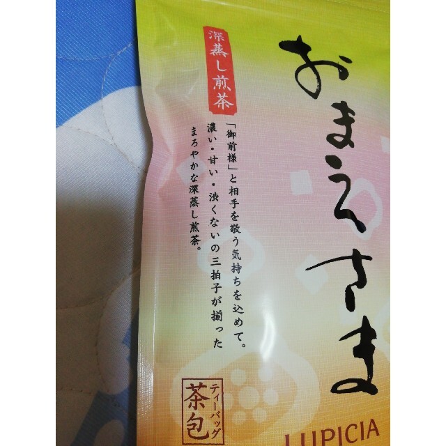 LUPICIA(ルピシア)のルピシア☆おまえさま 食品/飲料/酒の飲料(茶)の商品写真