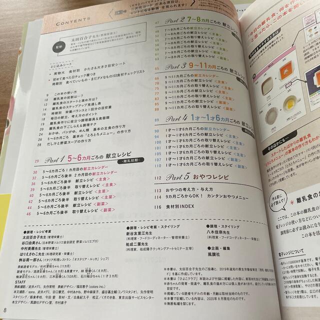 最新初めてのママ＆パパのための３６５日の離乳食カレンダー エンタメ/ホビーの雑誌(結婚/出産/子育て)の商品写真