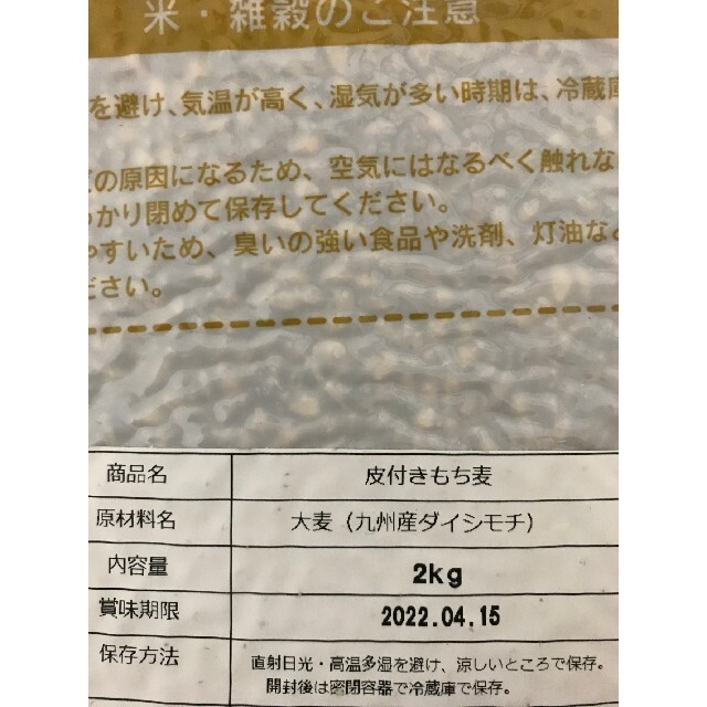 もち麦 紫もち麦 2キロ 食品/飲料/酒の食品(米/穀物)の商品写真