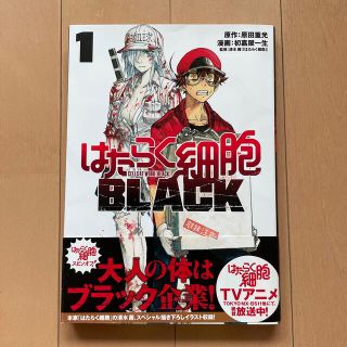 はたらく細胞BLACK 第1巻です❗️(青年漫画)