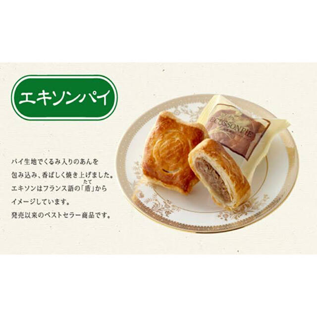 三万石 エキソンパイ★ 5個入り 福島県 土産 くるみ 餡 パイ ままどおる 食品/飲料/酒の食品(菓子/デザート)の商品写真