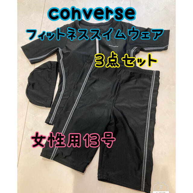 CONVERSE(コンバース)の【水着】女性用13号フィットネススイムウェアconverse スポーツ/アウトドアのスポーツ/アウトドア その他(マリン/スイミング)の商品写真