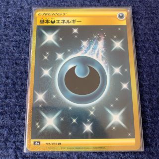 ポケモン(ポケモン)の【美品】ポケモンカード 基本悪エネルギー UR 1枚 あくエネルギー s6a(シングルカード)