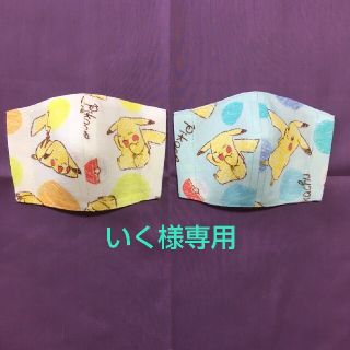 いく様専用(その他)