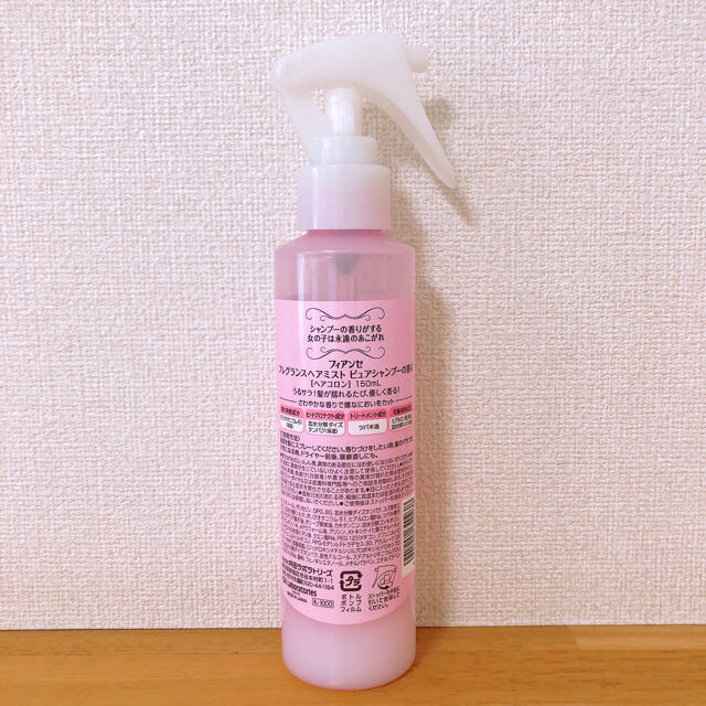 FIANCEE(フィアンセ)のフィアンセ フレグランスヘアミスト ピュアシャンプーの香り 150ml コスメ/美容のヘアケア/スタイリング(ヘアウォーター/ヘアミスト)の商品写真