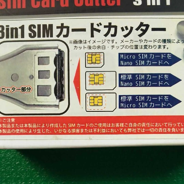 新品/未使用アール・エム RM-2632 [3in1 SIMカードカッター] スマホ/家電/カメラのスマホアクセサリー(その他)の商品写真