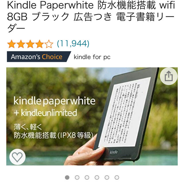 Kindle Paperwhite 防水機能搭載 wifi 8GB ブラック