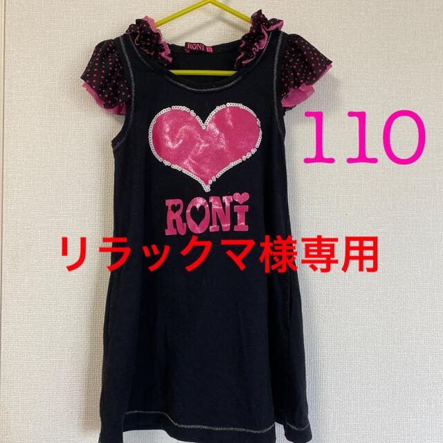 RONI(ロニィ)のRONI フード付きワンピース　S(110) キッズ/ベビー/マタニティのキッズ服女の子用(90cm~)(ワンピース)の商品写真