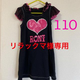 ロニィ(RONI)のRONI フード付きワンピース　S(110)(ワンピース)