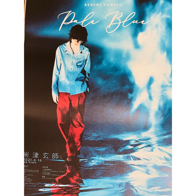 米津玄師「PaleBlue」非売品ポスター　2枚セット