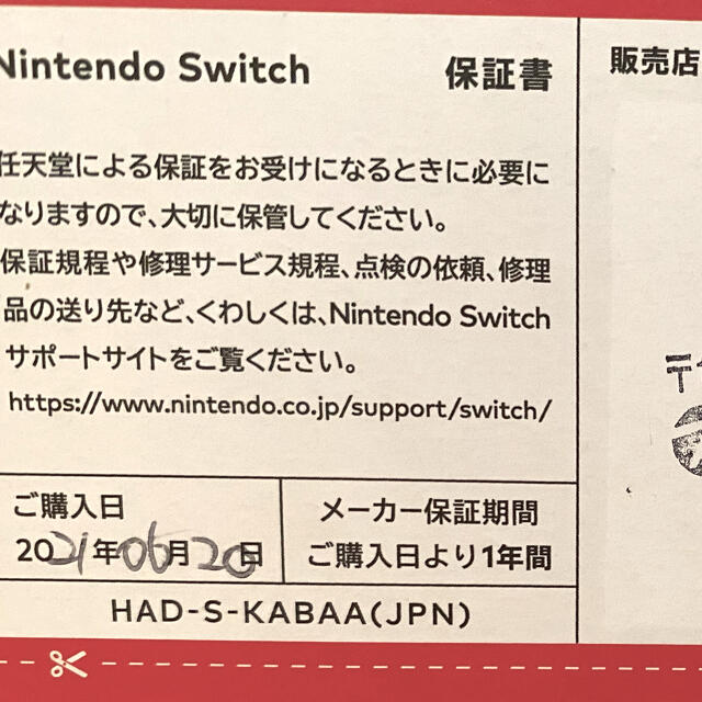 任天堂スイッチ　Nintendo Switch 未開封