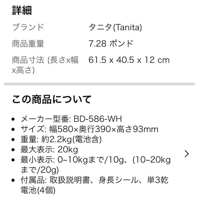 TANITA ベビースケール BD-586 赤ちゃん 体重計