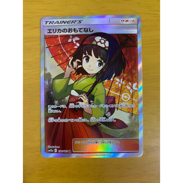 季節のおすすめ商品 ポケモンカード エリカのおもてなし sr