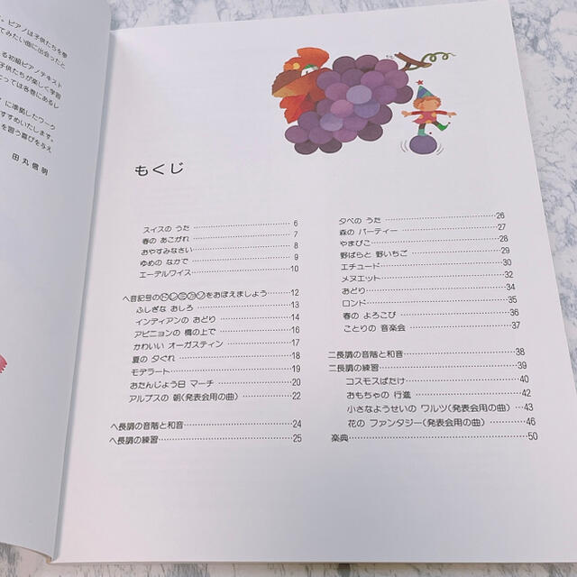 学研(ガッケン)のぴあのどり－む 初級ピアノテキスト ５　ピアノ　楽譜 エンタメ/ホビーの本(楽譜)の商品写真