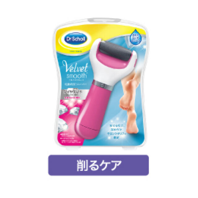 Dr.scholl(ドクターショール)のドクターショール　ベルベットスムーズ電動角質リムーバー　本体、付け替え用 コスメ/美容のコスメ/美容 その他(その他)の商品写真