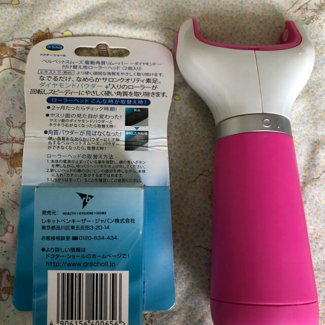 Dr.scholl(ドクターショール)のドクターショール　ベルベットスムーズ電動角質リムーバー　本体、付け替え用 コスメ/美容のコスメ/美容 その他(その他)の商品写真