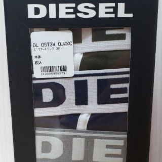 ディーゼル(DIESEL)の【新品未使用】ディーゼル/DIESELの3枚組ボクサーパンツSサイズ5443(ボクサーパンツ)