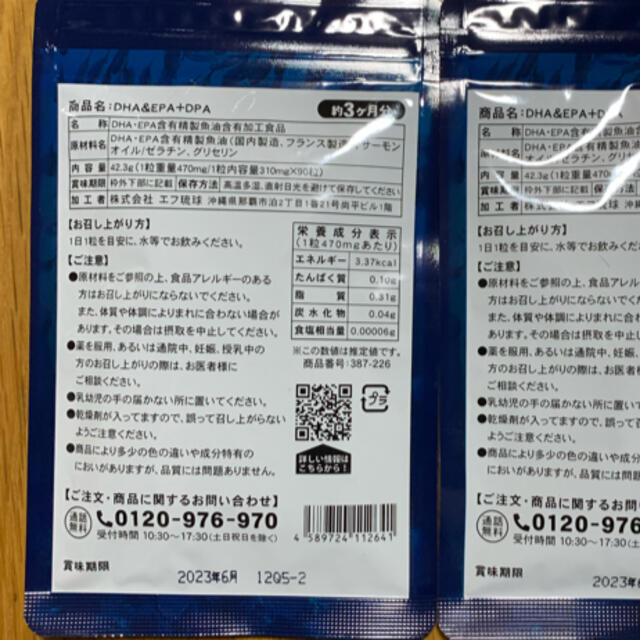 シードコムス DHA & EPA ＋ DPA 7種の青魚成分配合 3ヶ月分×2袋 食品/飲料/酒の健康食品(その他)の商品写真