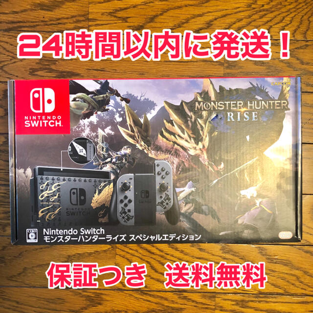 モンハン Switch 本体 同梱版 モンスターハンター スペシャルエディション