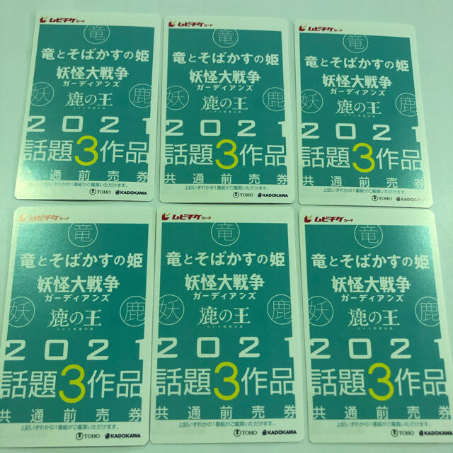 邦画ムビチケ6枚セット　竜とそばかすの姫・妖怪大戦争・鹿の王　3作品共通前売券