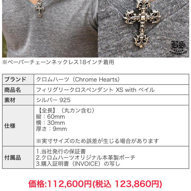 Chrome Hearts(クロムハーツ)のお買い得 値下げ クロムハーツ フィリグリークロスXS シルバー925 メンズのアクセサリー(その他)の商品写真