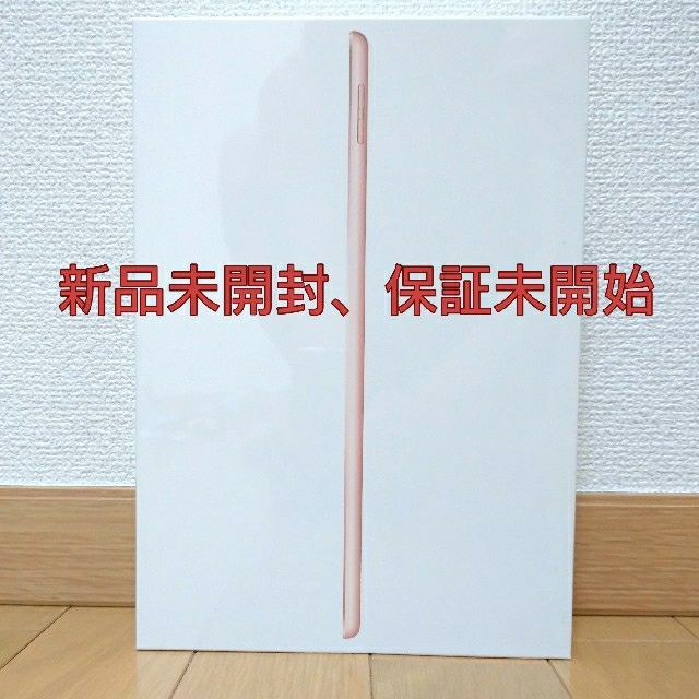 新品未開封　iPad第8世代ゴールド 32GB