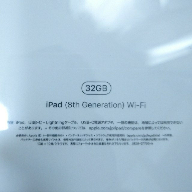 新品未開封　iPad第8世代ゴールド 32GB 2