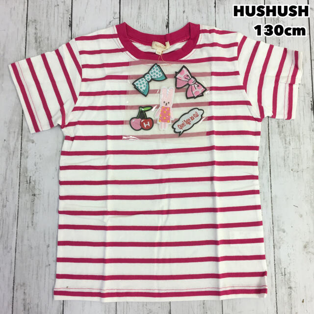 HusHush(ハッシュアッシュ)のハッシュアッシュ 半袖Tシャツ 130cm 未使用  キッズ/ベビー/マタニティのキッズ服女の子用(90cm~)(Tシャツ/カットソー)の商品写真