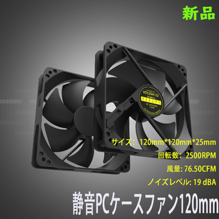 新品 1点 静音PCケースファン120mm(PCパーツ)
