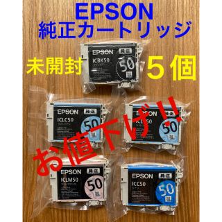 エプソン(EPSON)のEPSON 純正インクカートリッジ　５個(PC周辺機器)