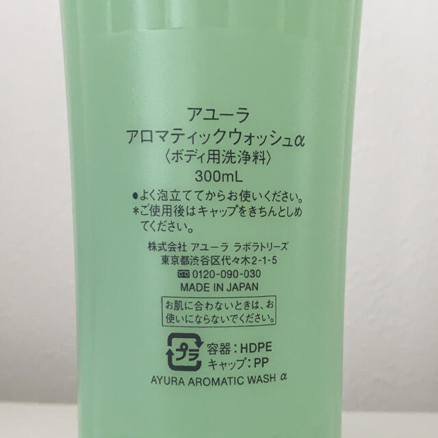 AYURA - アユーラ アロマティックウォッシュ 300ml ボディ用洗浄料の通販 by cheka's shop|アユーラならラクマ AYURA - アユーラ アロマティックウォッシュ 300ml ボディ用洗浄料の通販 by cheka's shop|アユーラならラクマ