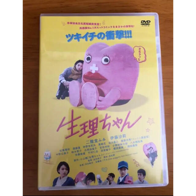 日本映画生理ちゃん DVD 二階堂ふみ 伊藤沙莉