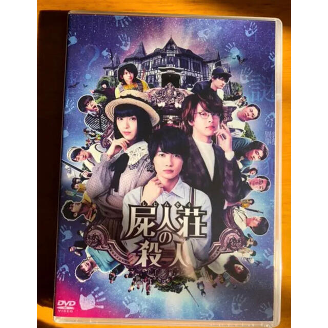 屍人荘の殺人 通常版 dvd 新品未開封 神木隆之介 中村倫也 浜辺美波エンタメ/ホビー