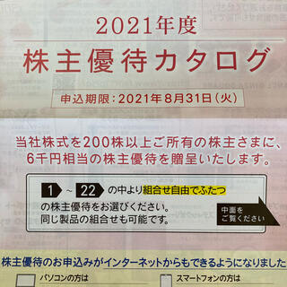 ファンケル(FANCL)のファンケル株主優待カタログ2021(その他)