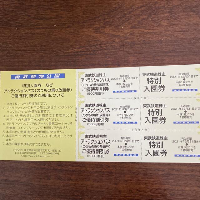 東武動物公園特別入園券 チケットの施設利用券(動物園)の商品写真