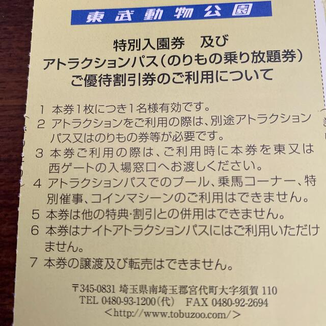 東武動物公園特別入園券 チケットの施設利用券(動物園)の商品写真