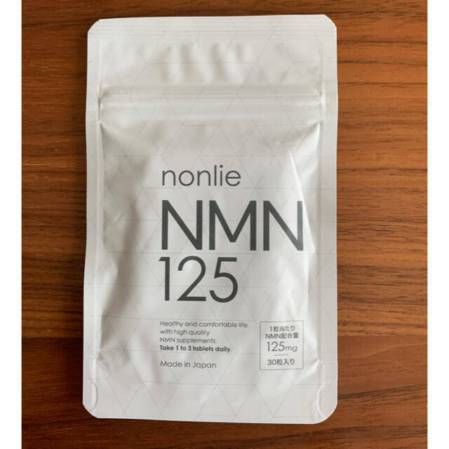 茉莉花様専用　ノンリ nonlie  NMN125サプリメント 食品/飲料/酒の健康食品(その他)の商品写真