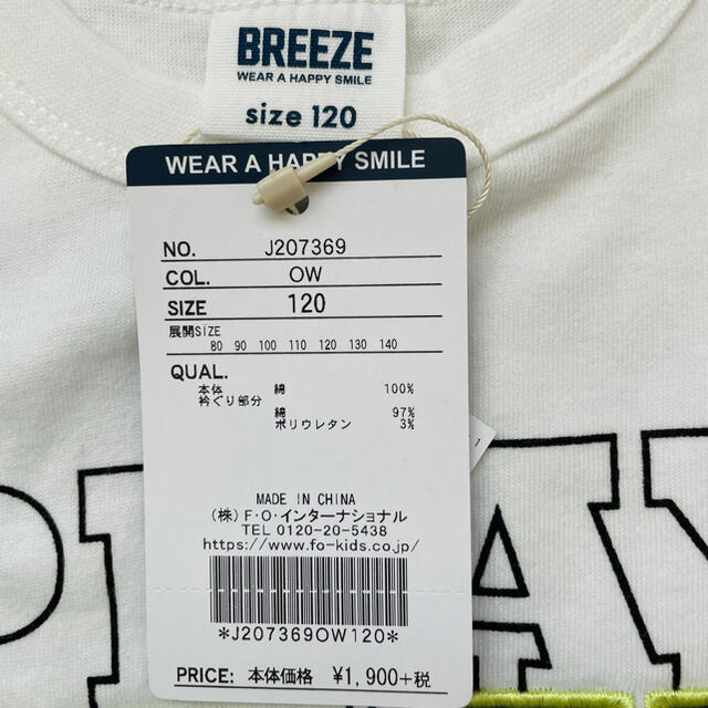 BREEZE(ブリーズ)のBREEZE 半袖Tシャツ　120 キッズ/ベビー/マタニティのキッズ服男の子用(90cm~)(Tシャツ/カットソー)の商品写真